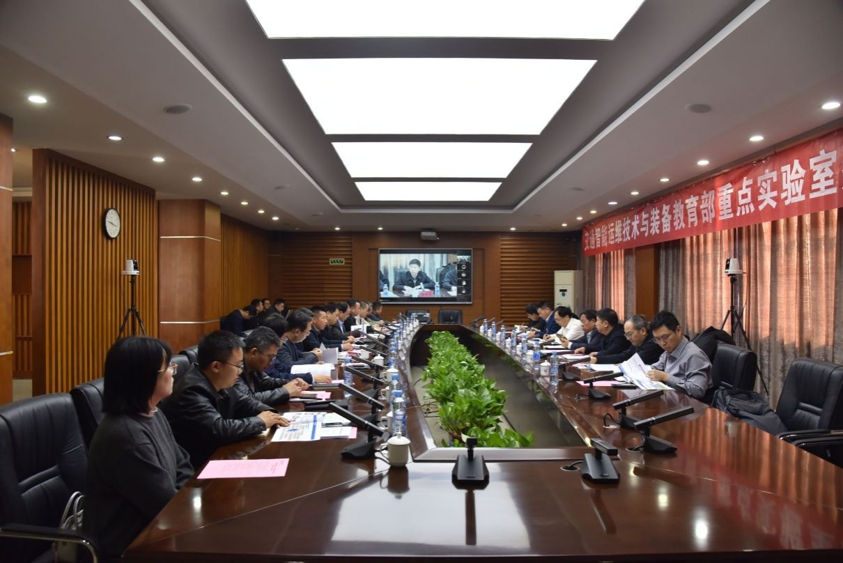 学校召开交通智能运维技术与装备教育部重点实验室建设任务书论证会